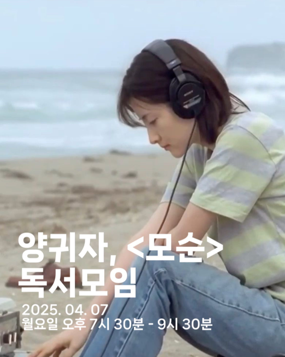 양귀자 <모순> 독서모임