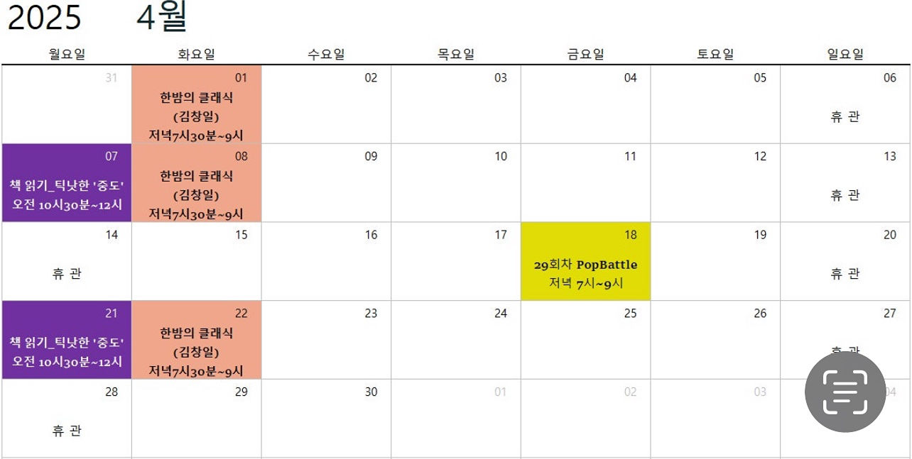 4월 시간표 1건 변경(세째 목요일 창원시향 공연 참석으로 인해)