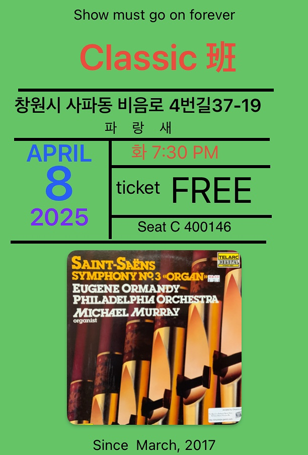 대형 평판 스피커의 위용을 생상스의 ��”오르간“ 심포니로 들어봅니다. 4월8일 오후 7:30 파랑새에서….