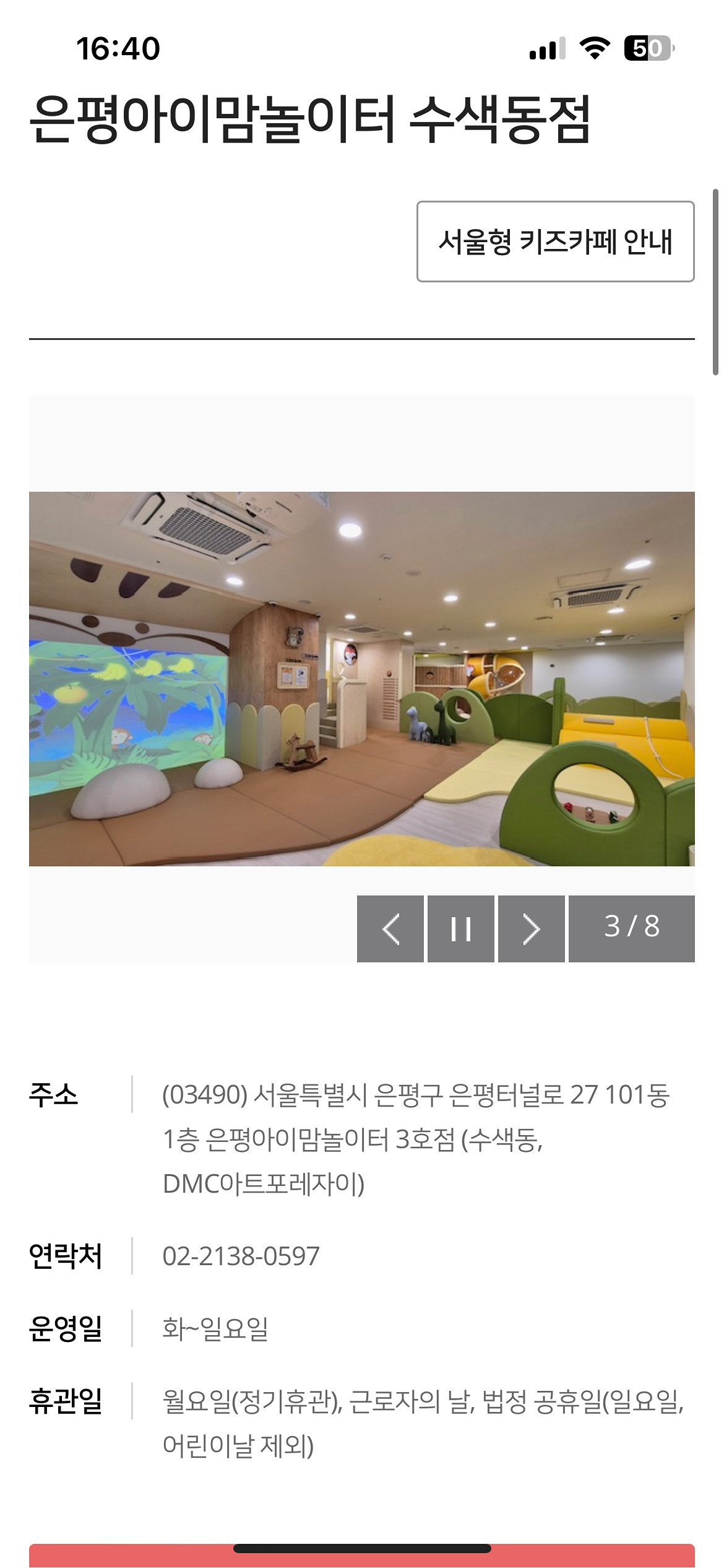 서울형키즈카페 수색 모임