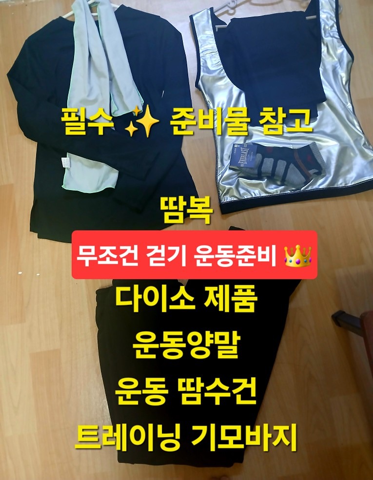 하루 1만보 이상 걷기러닝 반복하기
준비물 미리 공지로 알려드립니다 ✨️

참고하세요 💜