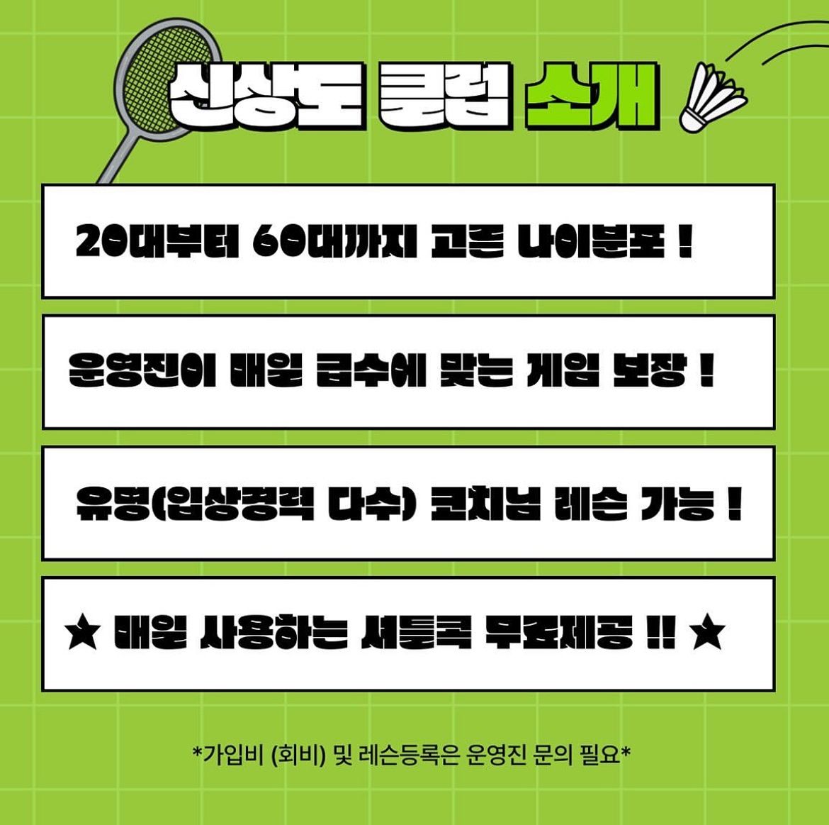 신상도배드민턴클럽 앨범 사진