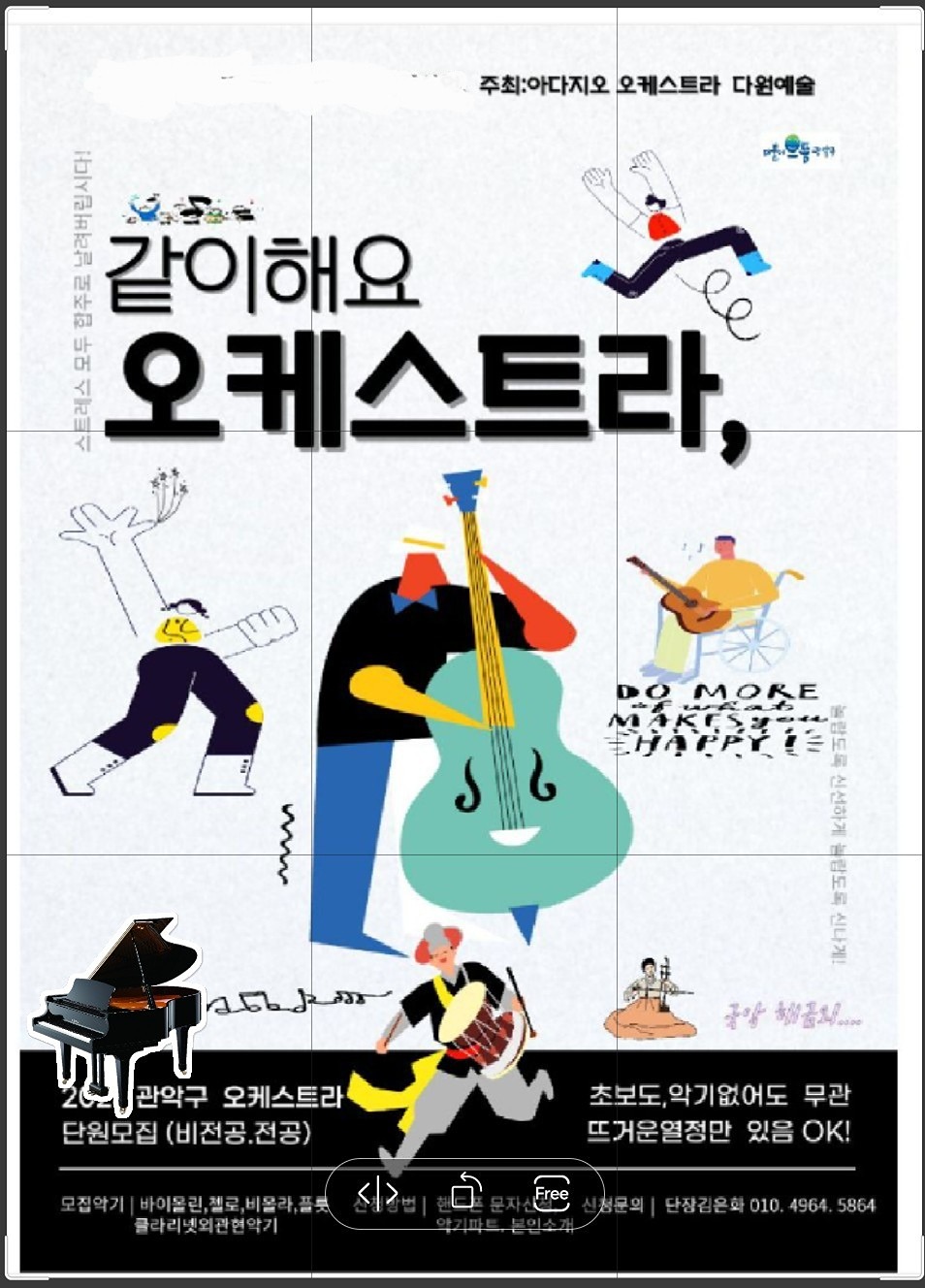 ●동아리 오케스트라 (관악구민오케스트라) 단원 모집 합니다 
     관악,동작,구로 외 19세 ~65  초보도 환영 합니다 
      전공자,비전공자 함께 합니다
●모집분야.~1 바이올린. 2바이올린,비올라 ,첼로, 콘트라베이스 
                      기초반. 바이올린  ,첼로. 합주30분 렛슨 지도함
                      플릇,클라리넷,오보에. 팀파니, 건반

●매주 화요일  오후6시~~8시 
●오케스트라  연습장소.  봉천로 285.  2층
●월회비. 40,000원
●. 마스터 클레스. 강사
    프랑스 국립 음악원. 석사졸업
    프랑스 파리  고등 사범음악원 박사 수료

●피아노   서울예원학교졸.  
   독일 에쎈폴크방 음악대학졸    디플롬 석사
●6월 공연  & 10월 축제초청 공연 준비중