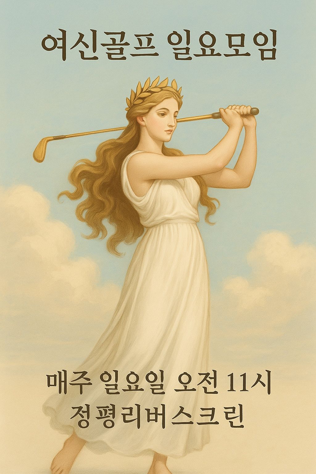 여신스크린골프모임 앨범 사진