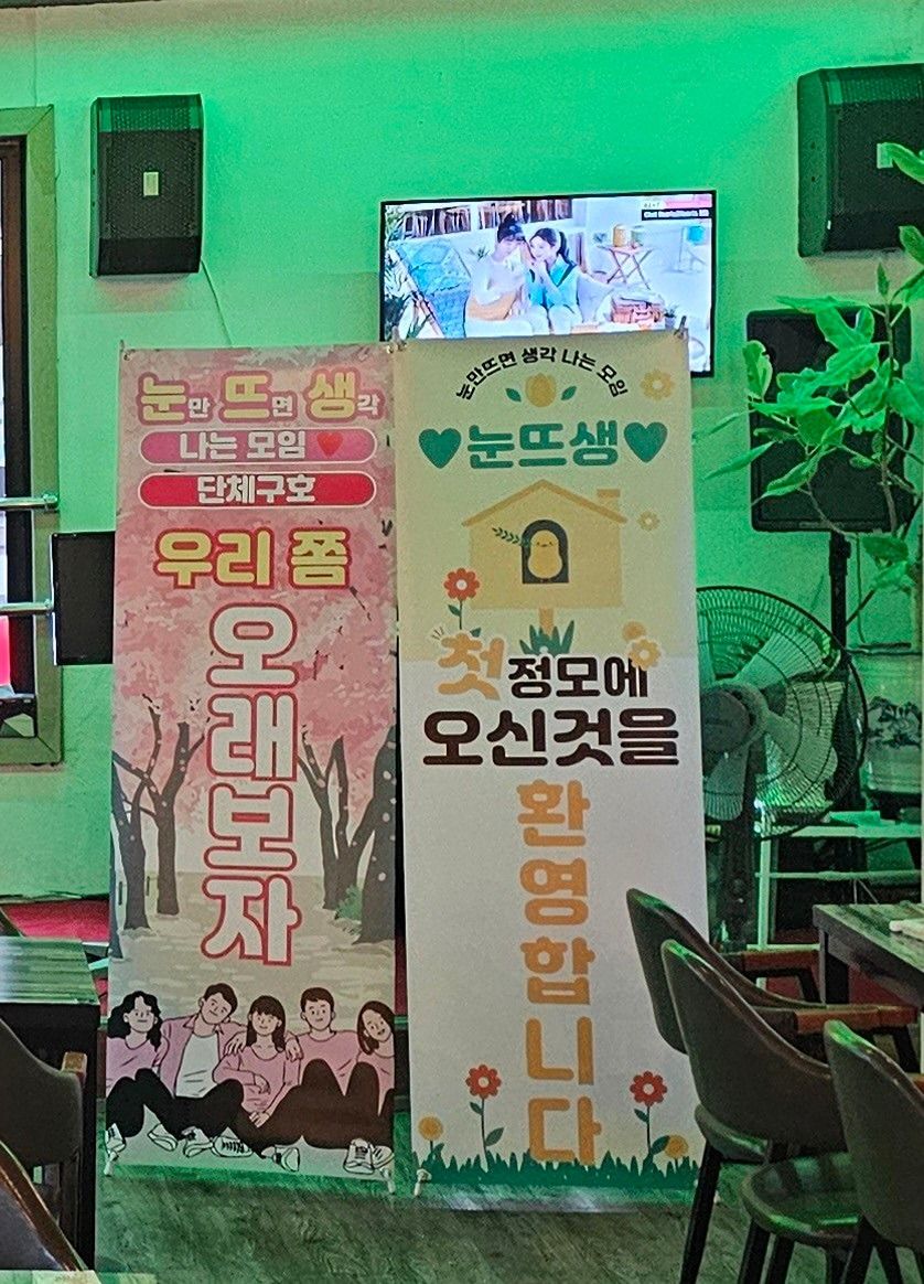 ❤️눈만 뜨면 생각나는 모임💜눈뜨생