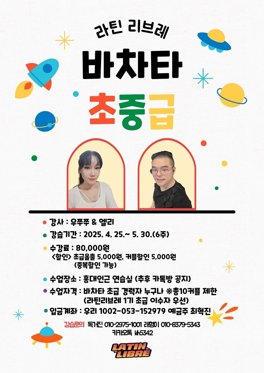 최고의취미 라틴댄스 같이 배워보아요 앨범 사진