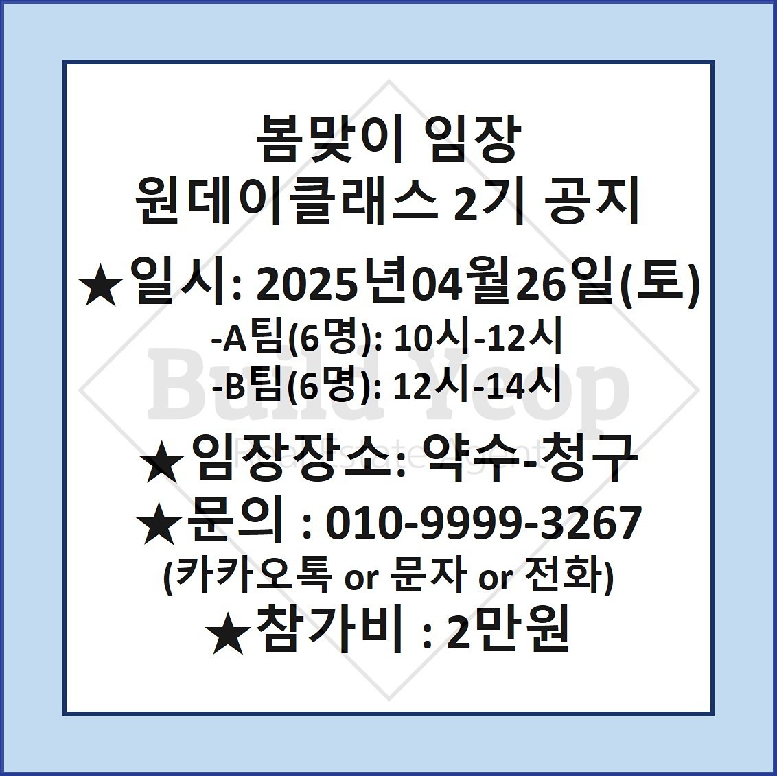 임장클래스-약수,신당