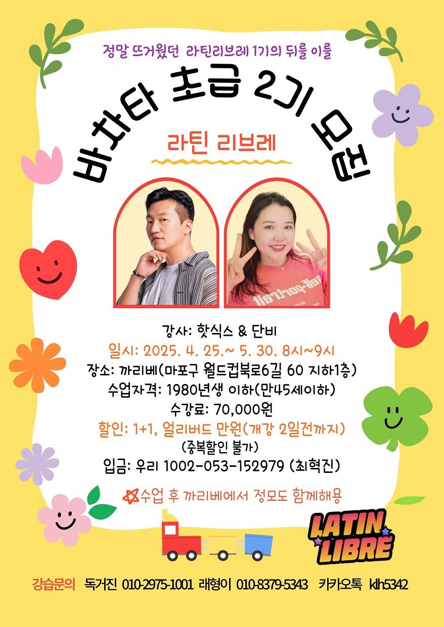 최고의취미 라틴댄스 같이 배워보아요 앨범 사진
