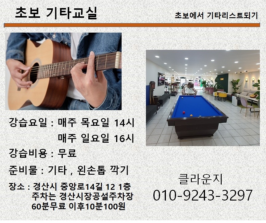 🎸 기타와 함께 하고픈 시간