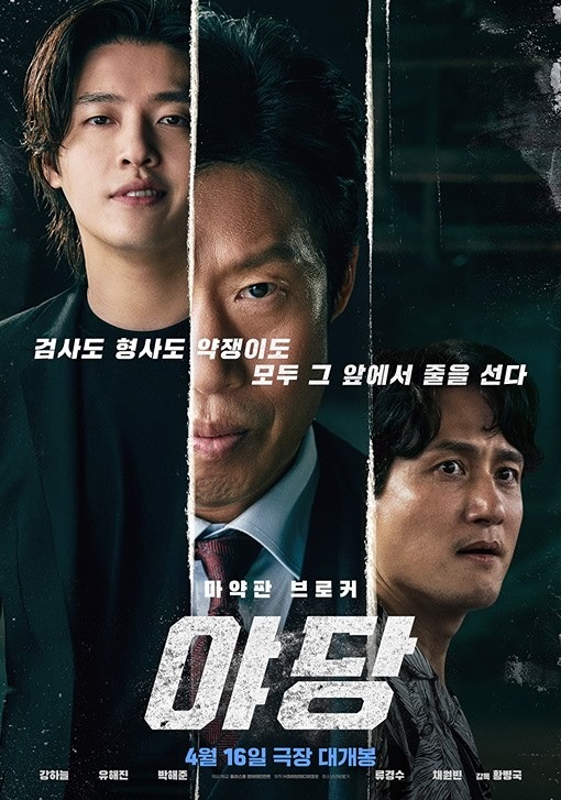 영화 야당 CGV 터미널