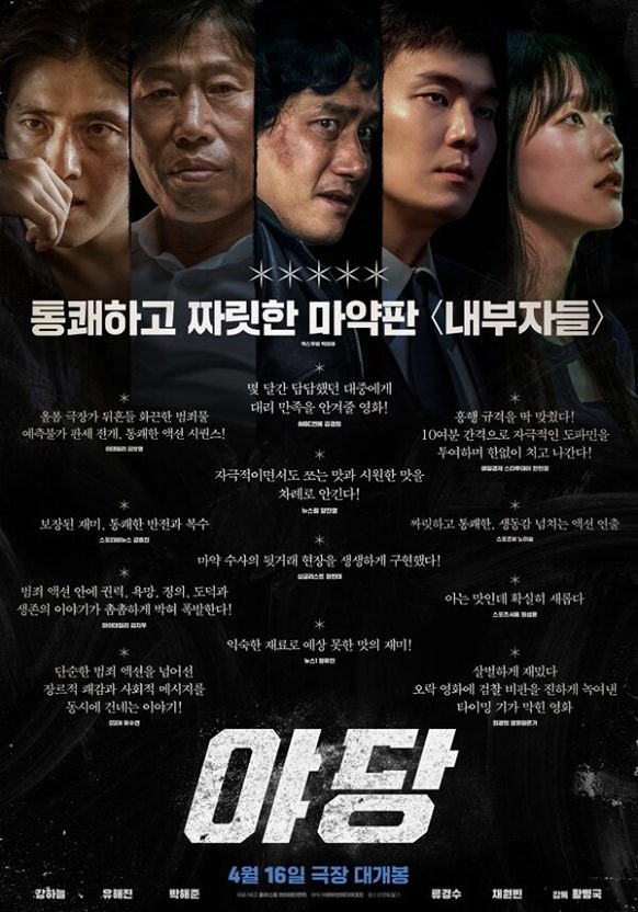 🎥 영화 "야당" 관람 + 대인관계 대화법 원데이 클래스 💗