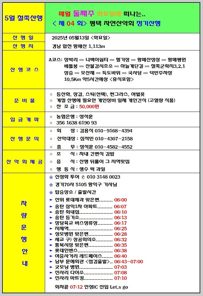경남합천 황매산