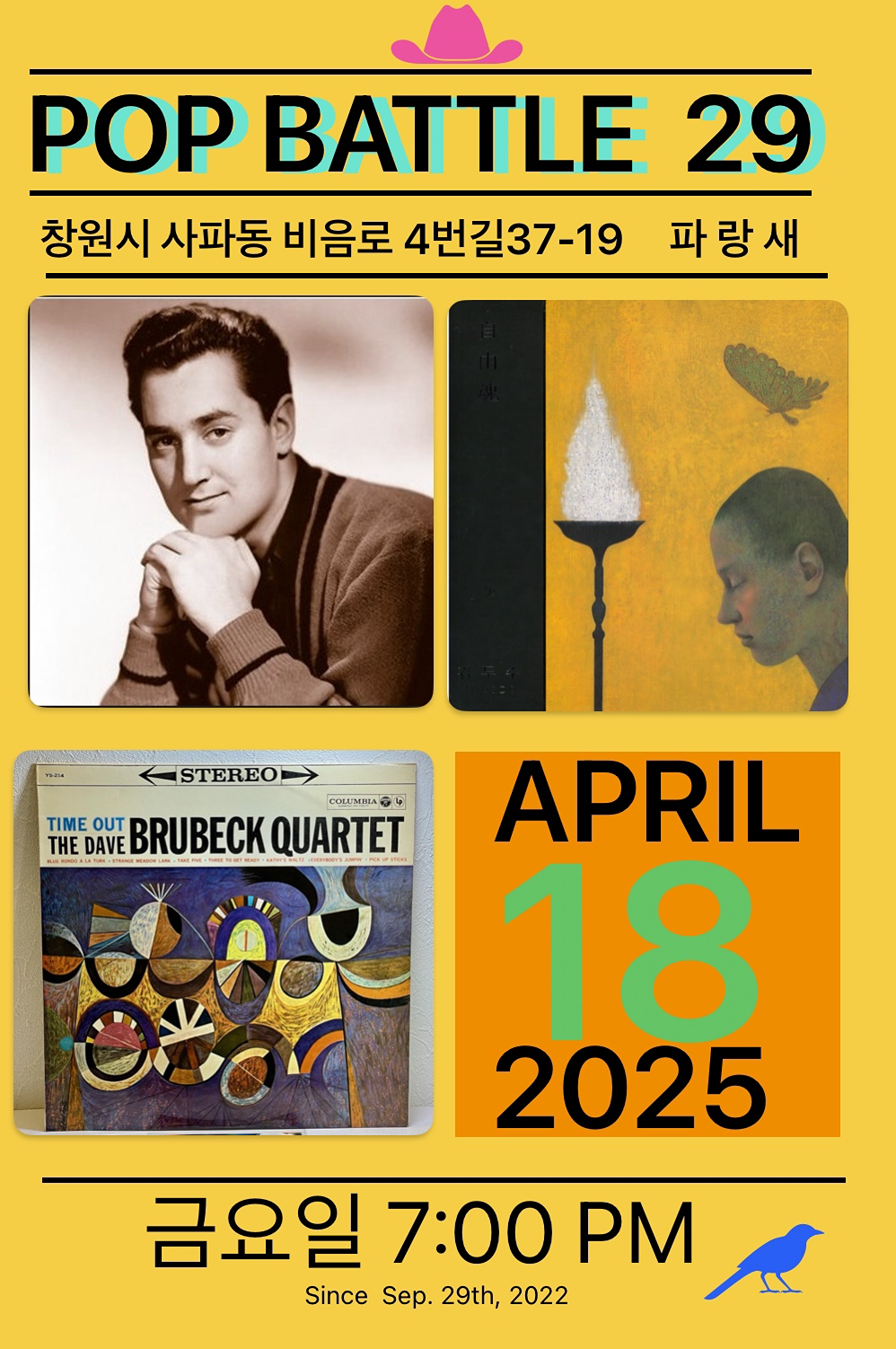 이번주 월1회 진행되는 팝 배틀 29회차 입니다.