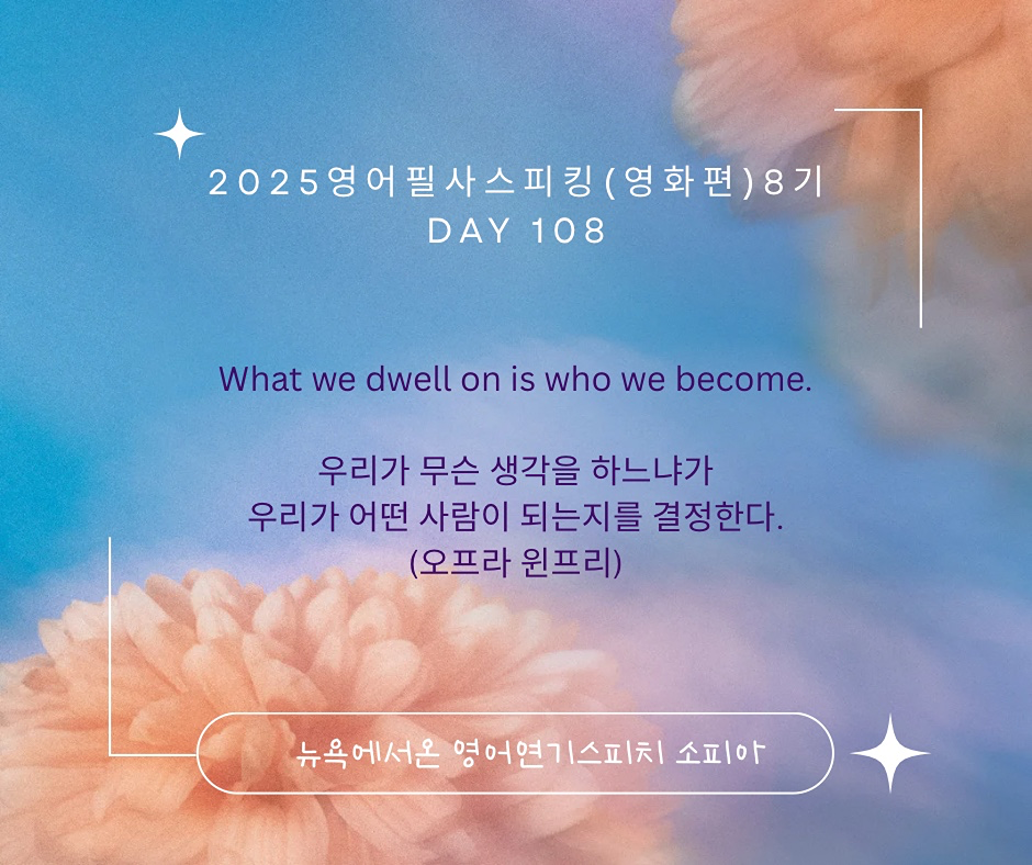 영어필사스피킹챌린지9기
