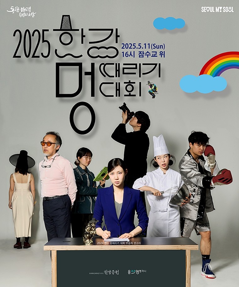 🧘‍♀️ 2025 한강 멍때리기 대회 원데이 클래스 🧘