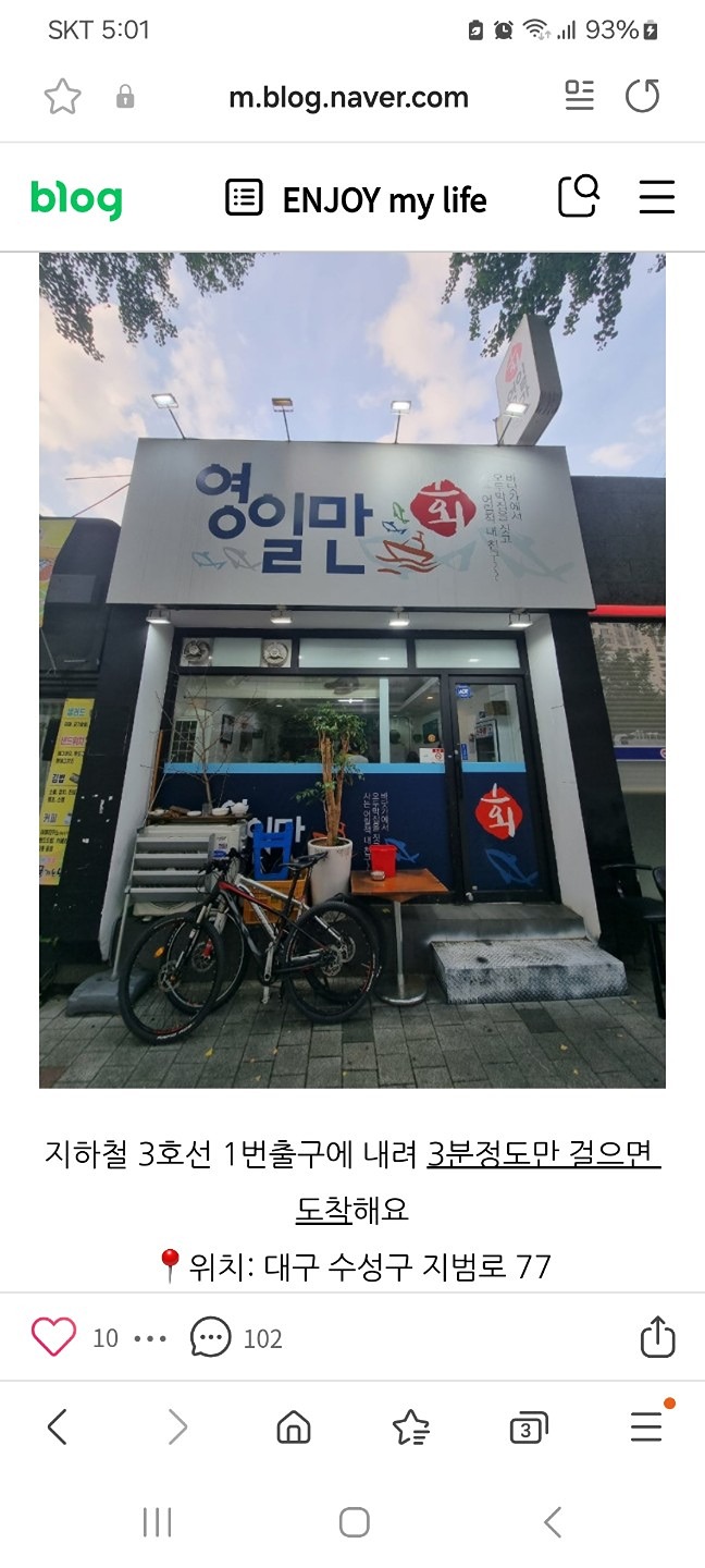 지산동 영일만횟집 (22일 오후2시까지 참여인원 모집)