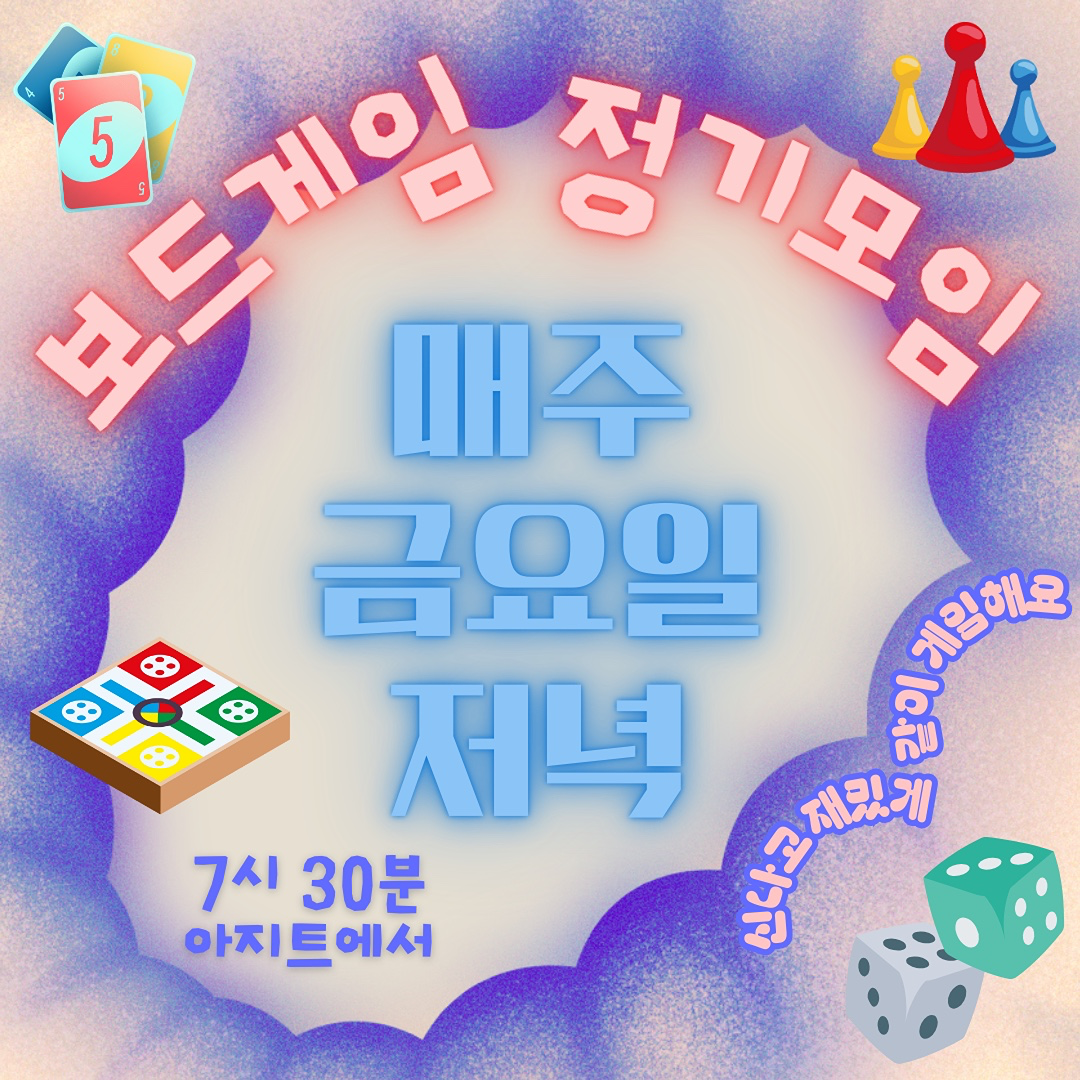 [포드게임]과 🃏보드게임🎲