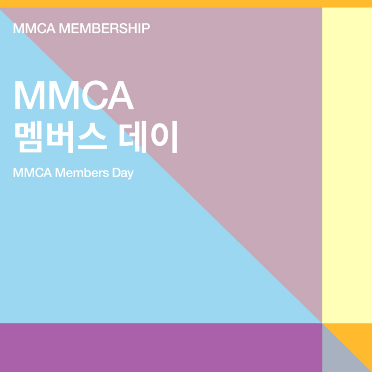 Artistep 아티스텝 | (무료) MMCA 멤버스데이 함께 해요🙌🏻
