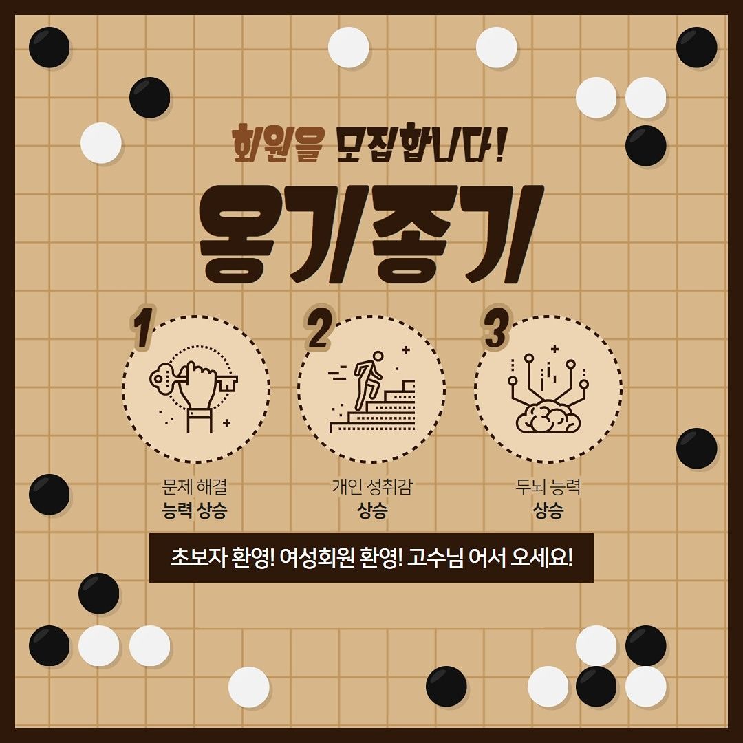 2030 바둑 모임 옹기종기⚪️⚫️