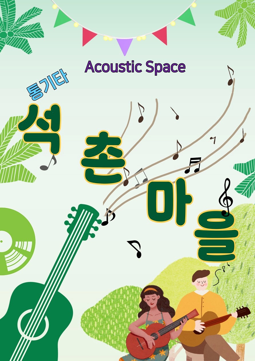 석촌마을 봄꽃 버스킹