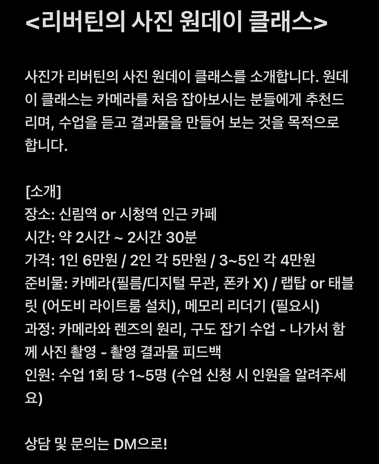 전문가에게 배우는 사진 원데이 클래스 앨범 사진