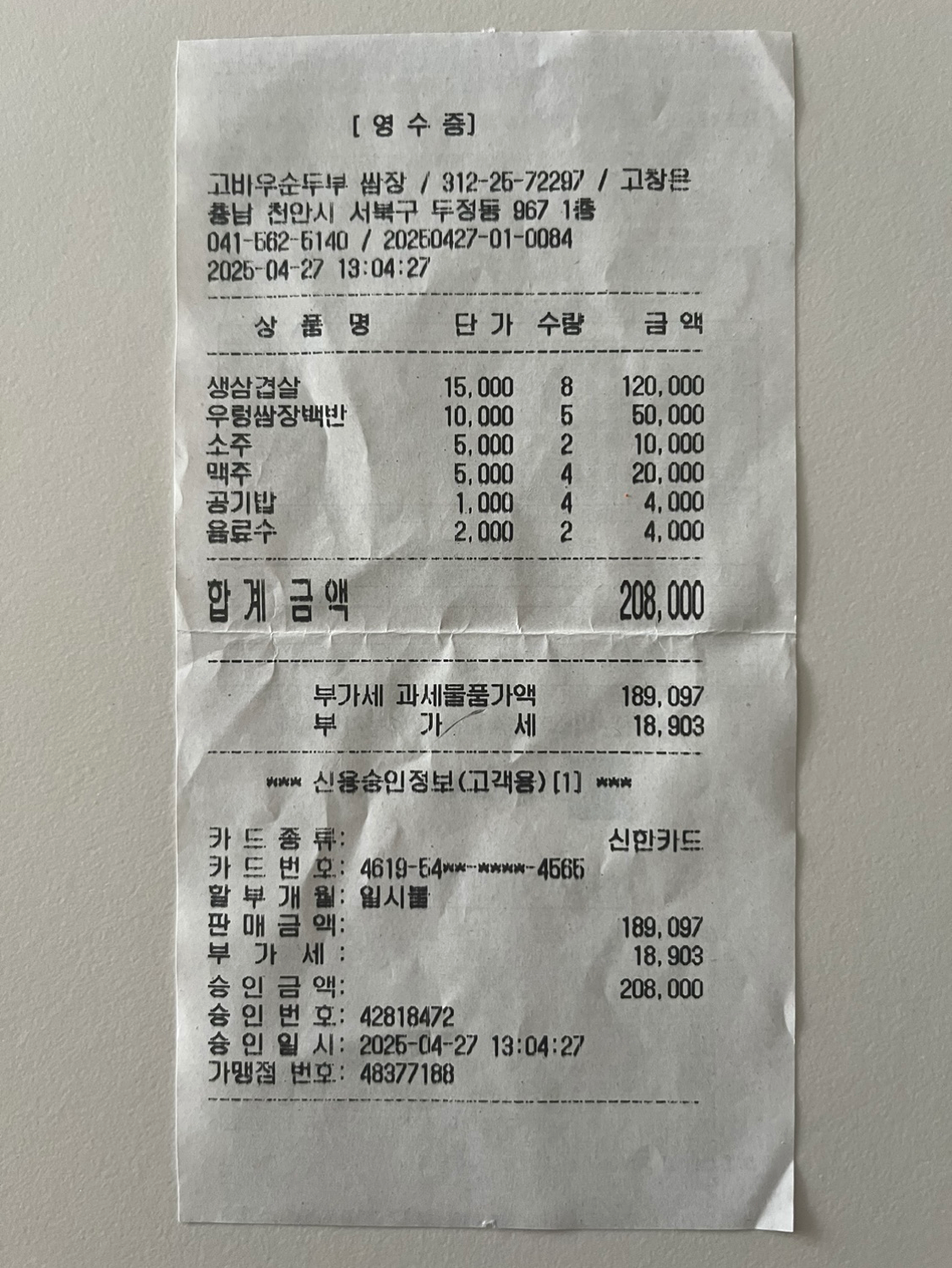 오늘 산행 모임의 회비결산내역을 보내드립니다.
수입 : 470,000원
지출 : 고바우순두부쌈밥-208,000원
잔액 : 262,000원

* 회비내역 *
방장님 - 100,000
총무 - 100,000
비파님,forest님,깜비쓰님,햇님,sarah님,로라님,건이님,나야나님,미녀님 - 각30,000(270,000)

(모두모두감사드리고
국민은행은제개인통장이라
카카오뱅크로다시개설했습니다.
번거로우시겠지만
공지에올려두겠습니다.
앞으로는.회비를쓸일이많이지겠지요^^)

*지출참고*