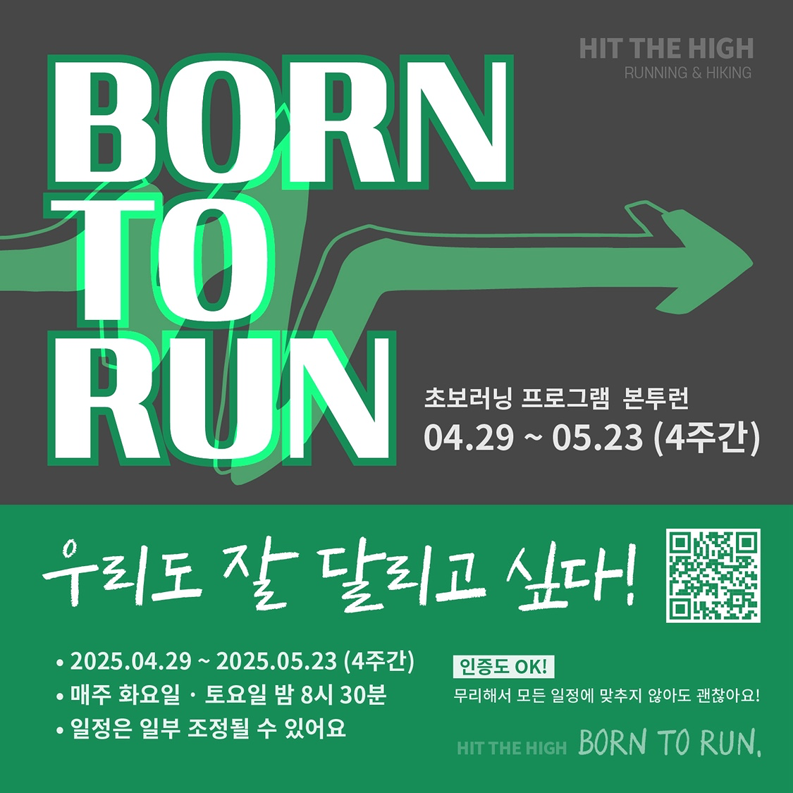 [BORN TO RUN 프로그램 공지]

🏃‍♂ 인간은 달리기 위해 태어났다!
처음이라도 괜찮아요.
🏃‍♂ 이제 시작해볼 때!
달리고 싶은 마음만 있다면 OK!
초보러너들을 위한 프로그램!

✔ 일정
📅 2025.04.29 ~ 2025.05.23 (4주간)
🕣 매주 화요일 · 토요일 밤 8시 30분
(※ 요일은 일부 조정될 수 있어요)

✔ 프로그램 내용
페이스 7~8
거리 3~4km부터
처음부터 함께, 차근차근!
*함께 못 뛰는 날엔 개인적으로 인증해도 좋아요!
*수영강/광안리 일대에서 달립니다. 

✔ 이런 분들에게 추천!
✅ 러닝을 처음 시작해보고 싶은 분
✅ 가볍게 달리며 체력을 키우고 싶은 분
✅ 함께 달리는 즐거움을 느끼고 싶은 분

문의사항 및 신청은 모임 가입 후 1:1 채팅으로 부담 없이 주시면 빠르게 답변드릴게요.
감사합니다!