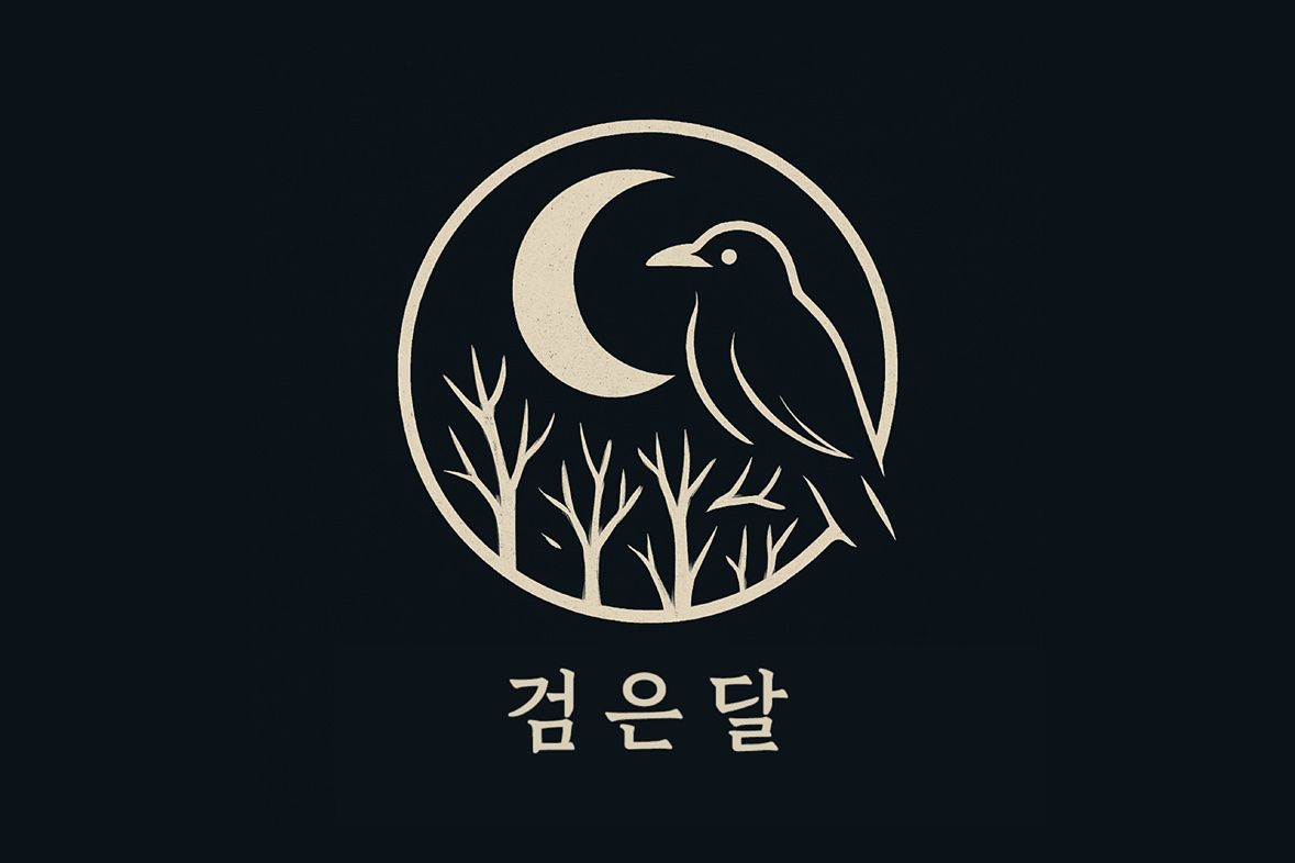 🌙검은달 - (공포/미스터리 모임)