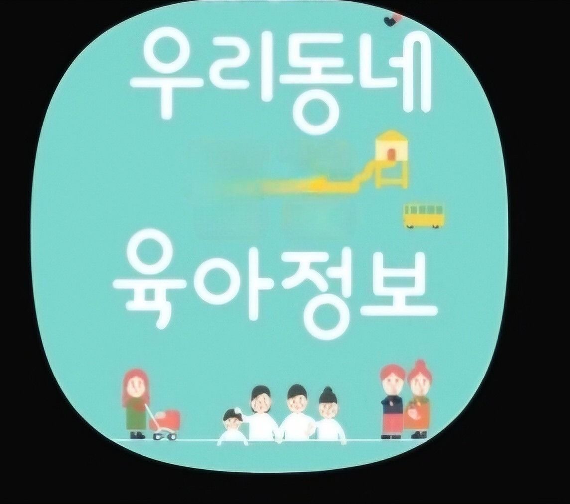 ●우리동네 육아동지● 앨범 사진