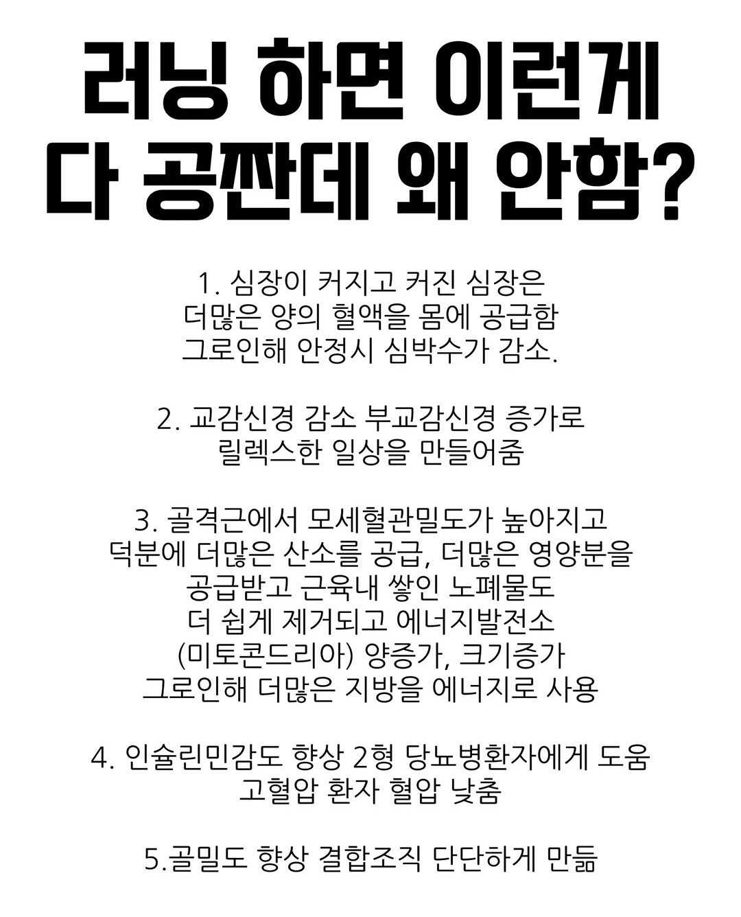 하루 일찍 인원정리를 좀 했습니다~
곧 내보낸 인원 1000명을 달성하겠군요ㅡ ㅎㅎ
계속해서 매달 말일쯤 인원정리를 할거구요 이번에 좀 유예시킨 부분들이 있는데.. 5월말에는 좀 더 냉정하게.. ^^

통계적으로 보니 유의미한 참여가 겨우 10ㅡ15%밖에 안 되는구나..라는 아쉬운 생각이 드네요 ㅠㅜ
새삼 어떤 이유들이 러닝하기 힘든 이유가 될지도 궁금하구요 (하지만, 대부분은 핑계겠죠ㅡ? 다이어트할 때처럼..)

소개글에도 있고 오프라인에서도 자주 얘기합니다만, 러닝은 해보니 참 크고 다양한 장점이 많고 그것들을 꽤 즉각적으로 경험할 수 있는 너무 쉽고 훌륭한 운동이라, 많은 분들이 그것을 경험하고 누렸으면 하는 바램이 있습니다. 또한 모임을 운영하는 입장에서 참여의지가 있는 분들과 함께 하고 싶다는 당연한 것도 있구요~

내가 하고 싶어서ㅡ에 약간의 책임감을 더해 이것저것 생각하고 시도하고 있는데 한계가 있기에 참여는 당연하고 어느정도의 도움도 필요합니다. ��대단한 건 아니지만 나름의 고충도 있지요..
크루가 더 잘 굴러가기위해 적극적인 참여를 독려하고 싶습니다~ 이미 충분히 도움주고 있는 크루원들에겐 이 글을 빌어 고맙다ㅡ라고 하고 싶구요~~~
(근데 이 글을 이렇게 길게 쓰려고 시작한 게 아닌데.. ㅋㅋ)