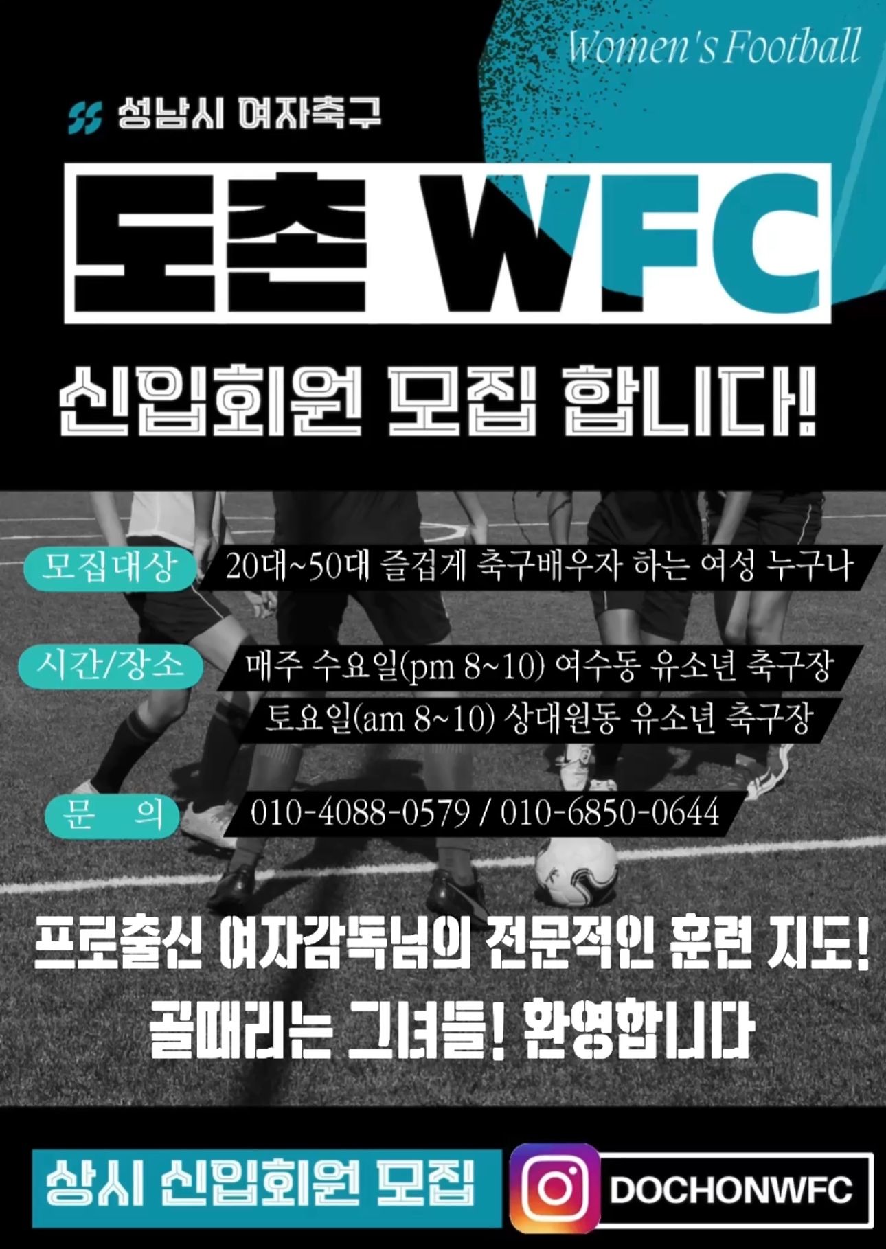 골때리는 그녀들⚽️ 여자축구 같이 하실분?
