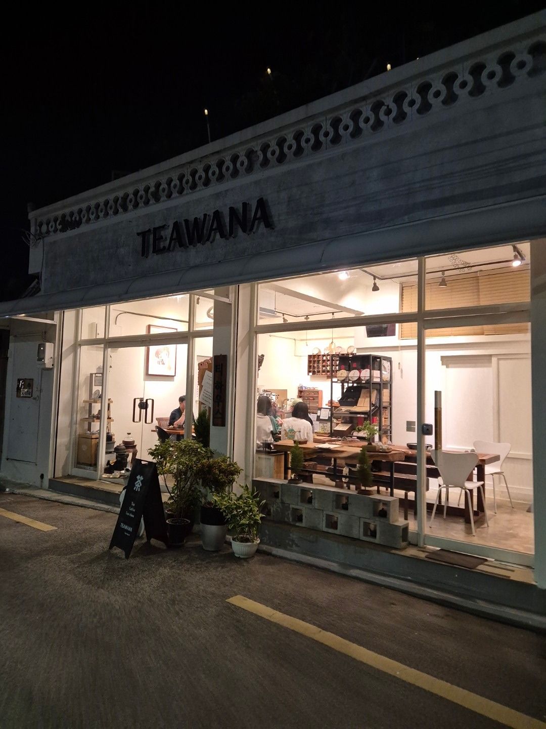 편안한 차 모임  "다모임"
