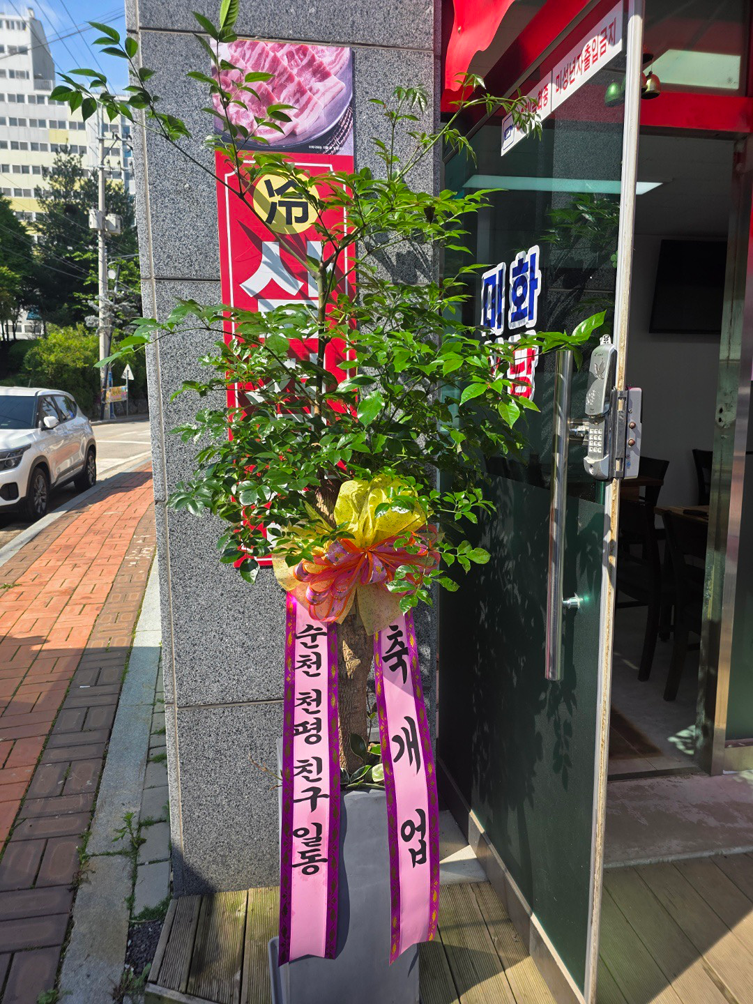 미화식당 개업축하벙개