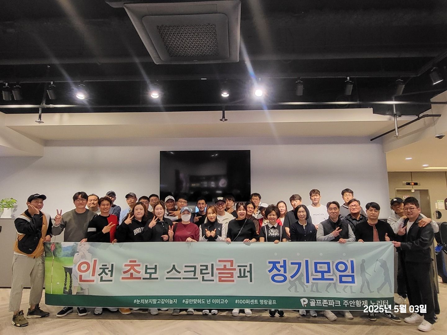 인천 초보 스크린골퍼 모임 (인초골) 앨범 사진
