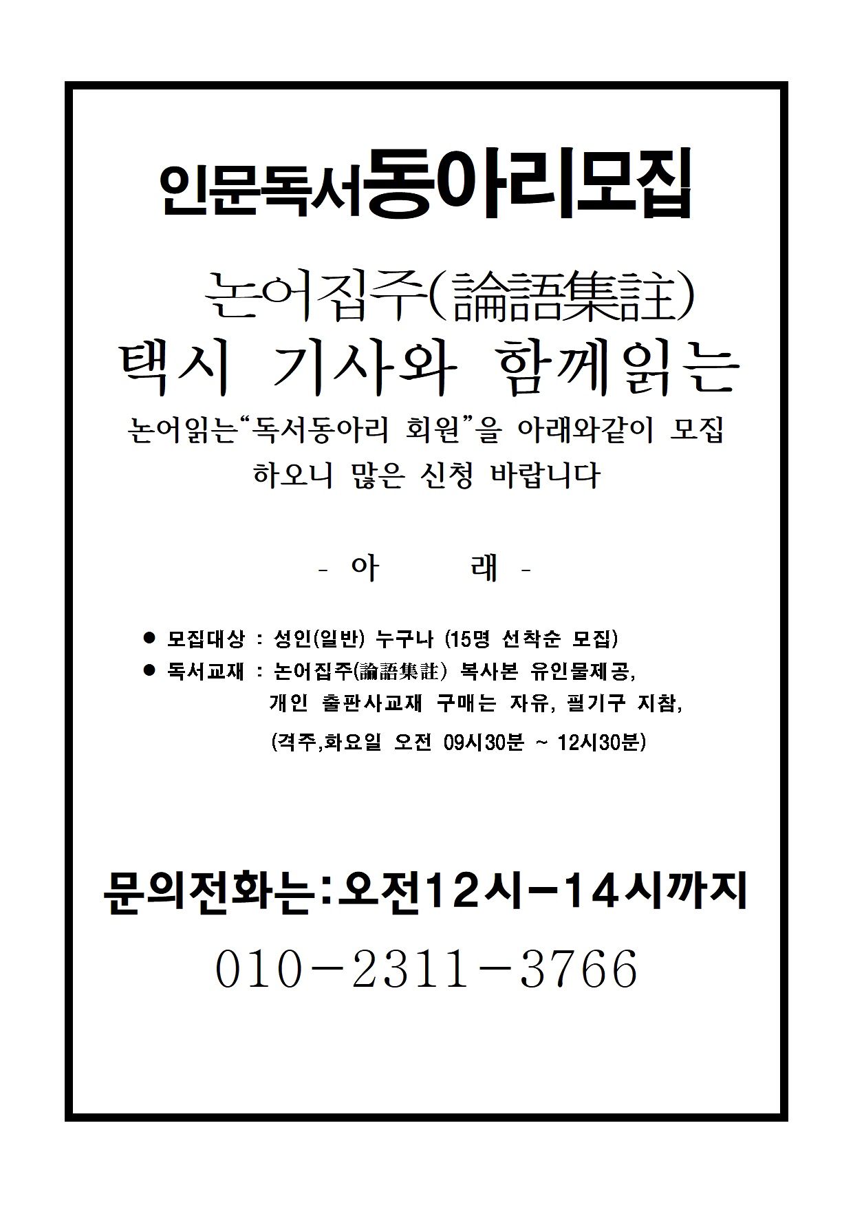 논어.인문독서 앨범 사진