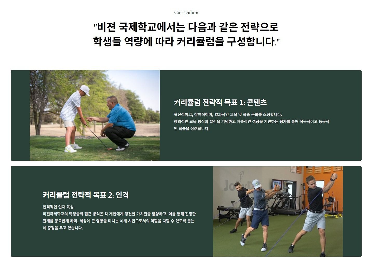 주니어 골프 유학 전문 사관학교