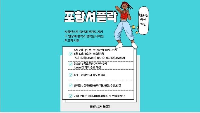 셔플댄스를 함께해요 앨범 사진
