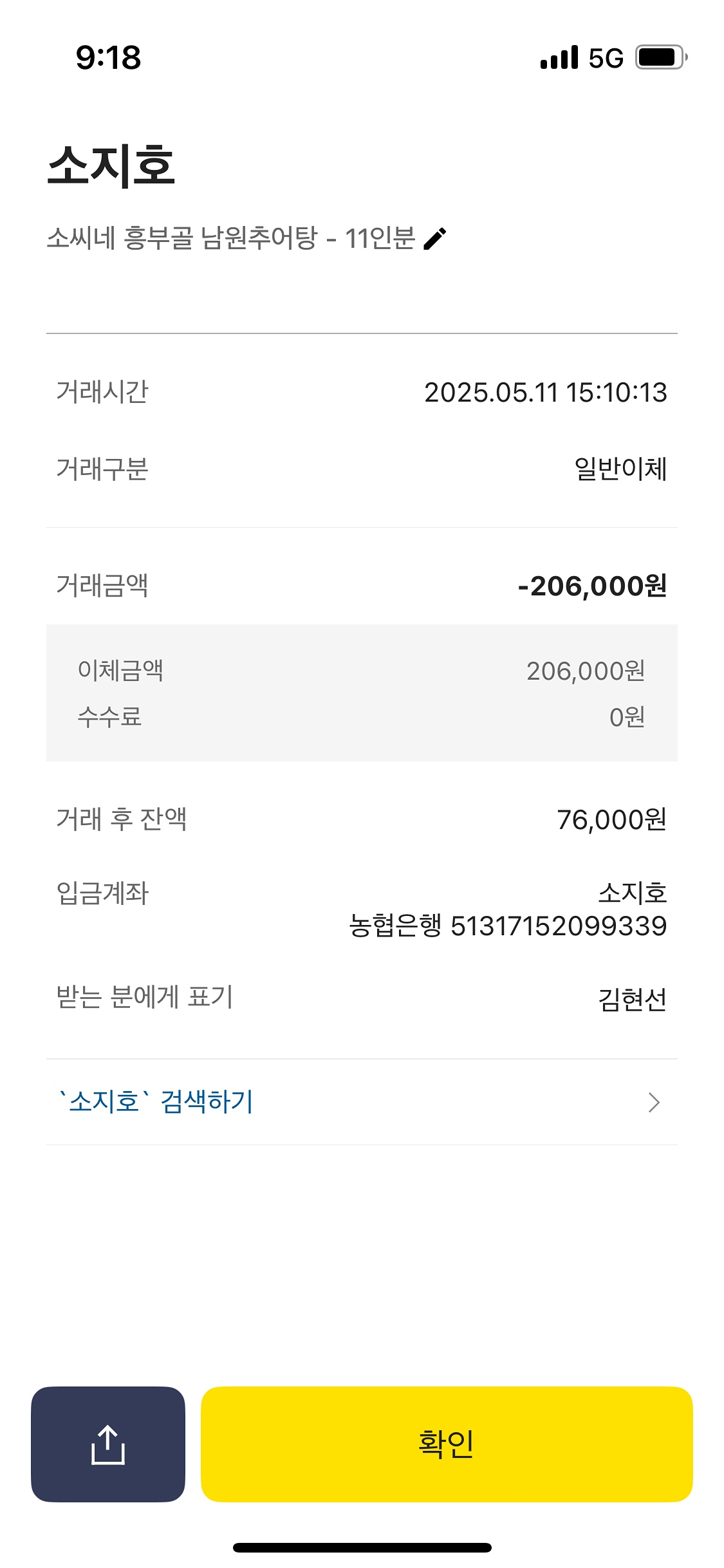 회비정산내역보내드립니다^^

1차 회비잔액 (4월27일- 큰매산�트레킹) : ₩262,000원

2차 회비잔액 (5월4일- 서운산산행) : ₩20,300원

3차 회비잔액 (5월11일- 봉화산산행) : ₩116,000원

> 회비 - ₩550,000원(50,000*11명)
> 지출 - 점심식사비(추어탕 - ₩206,000원)
.             광한루관람료(₩28,000원)
.              차량이용료및유류대(₩200,000원)

5월13일 회비총잔액 : ₩398,300원입니다.