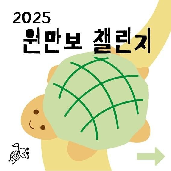 원만보(원주 만보 걷기🚶‍♀️🚶‍♂️)