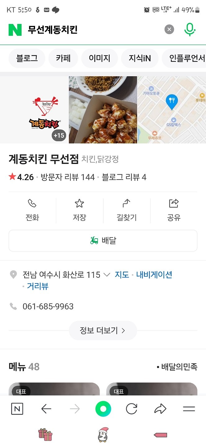 무선 계동치킨서 치맥묵쟈욥~^^