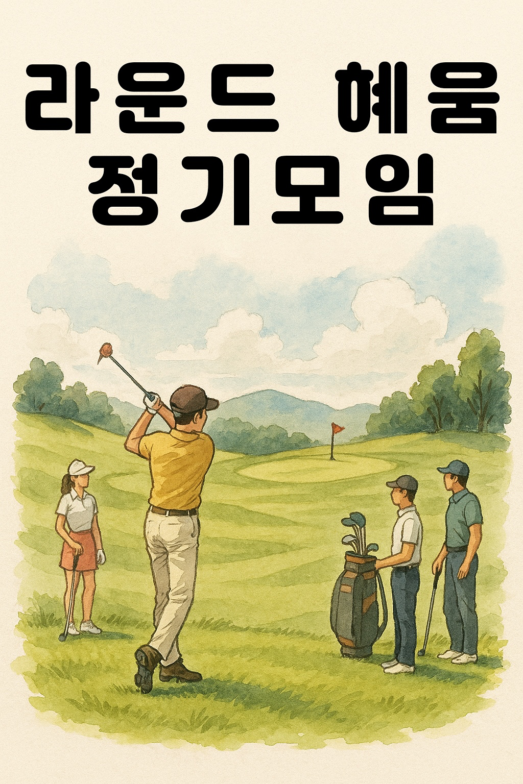 매 주 정기모임