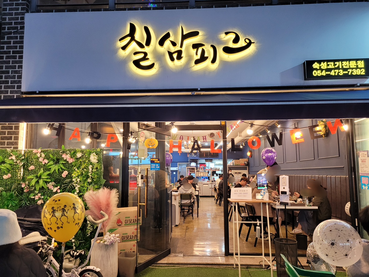 불토에는 모여야쥬~~~😁