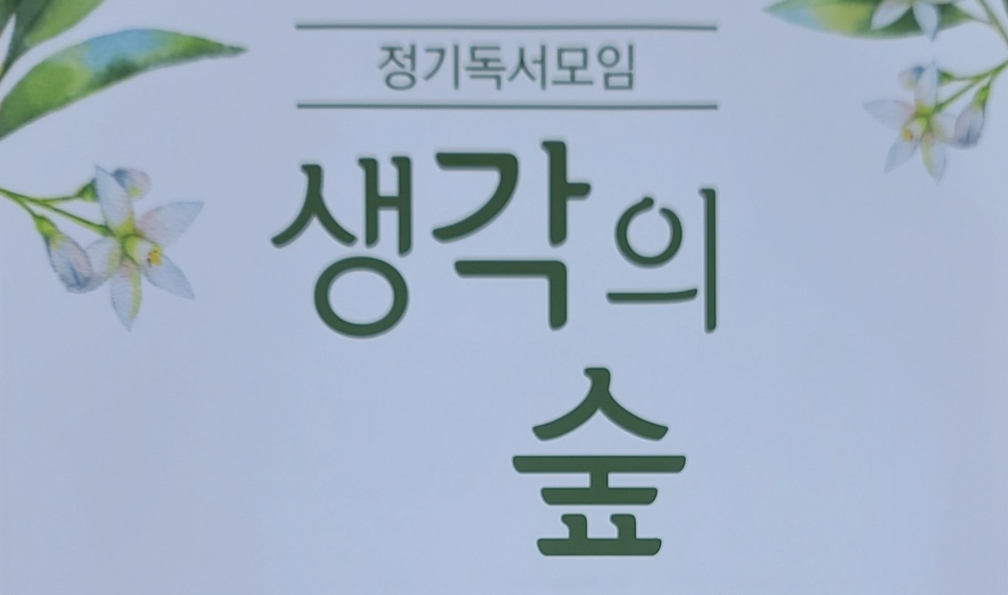 [지정도서] 밀란쿤데라 '농담'