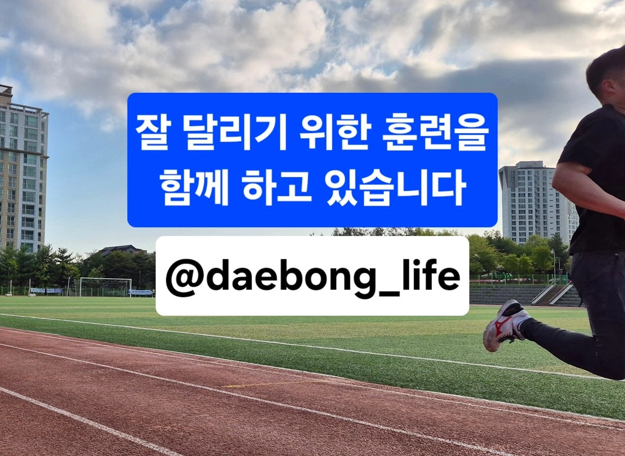 [관저동] 기본 달리기 수업 | 관저동 당근 모임