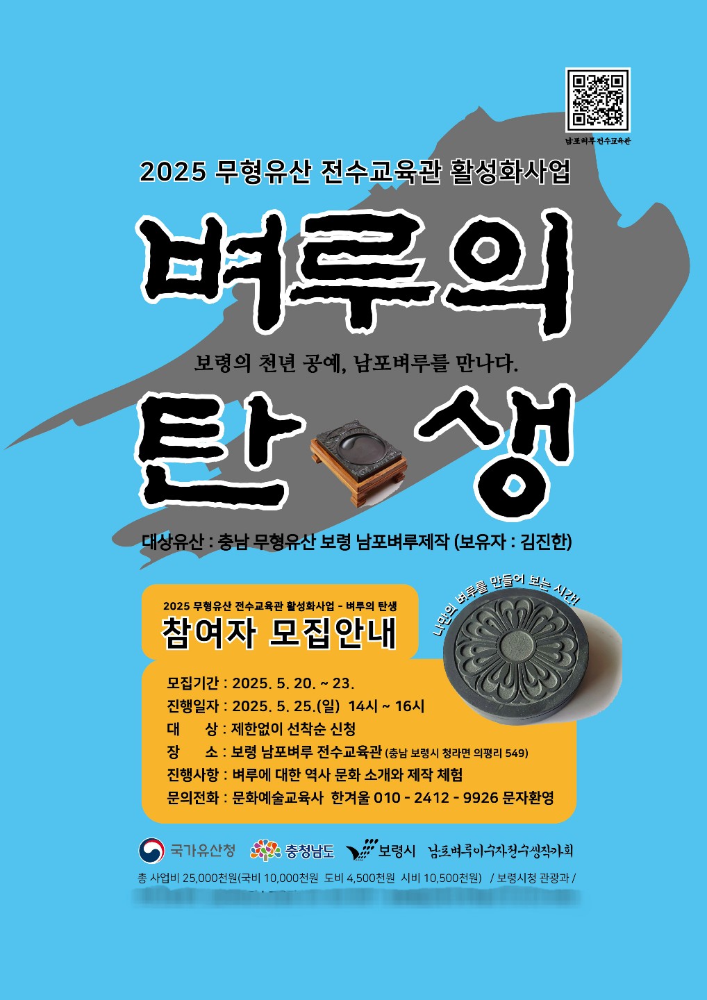 남포벼루전수교육관