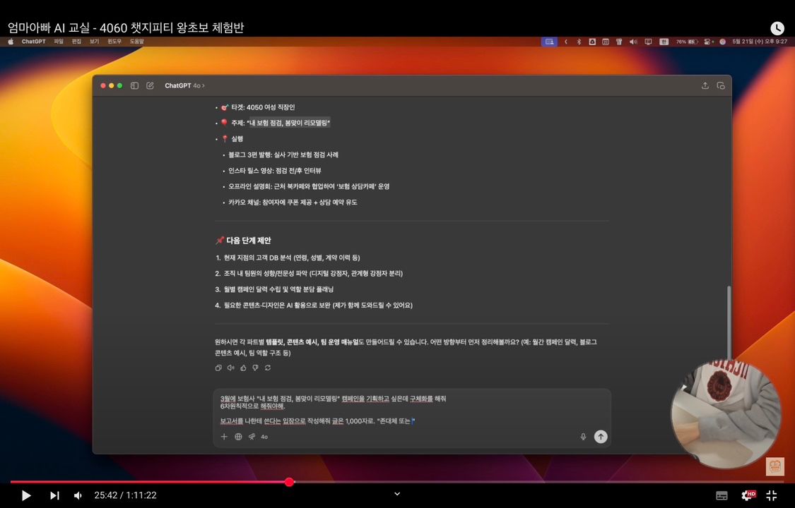 4060 왕초보 챗지피티 AI 활용법 앨범 사진