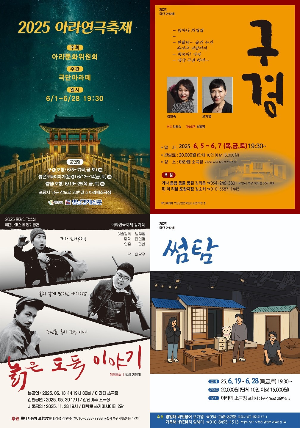 6월 한달동안 아라떼소극장 10주년개관 기념 연극제 합니다~~
3작품을 올립니다^^~~
많은 관심 부탁드립니다~^^♡♡
관람 하고 가세요~~