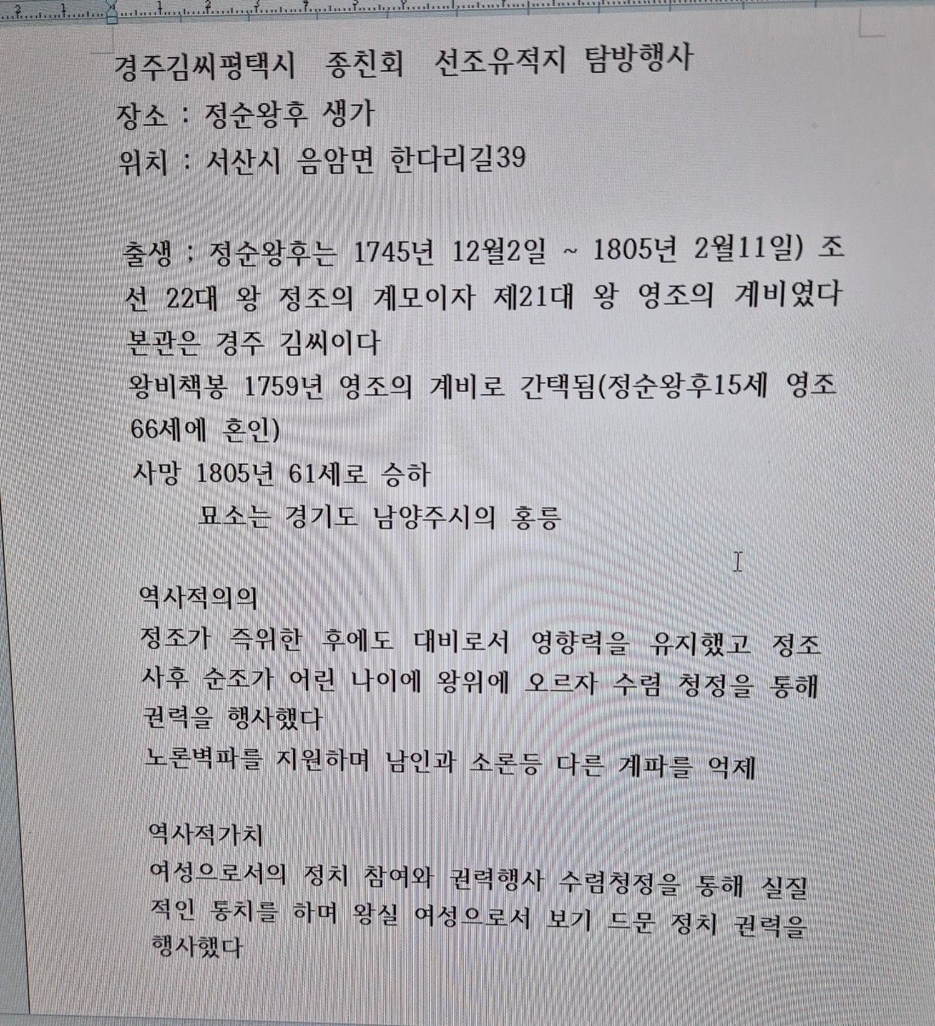 평택 경주김씨 모임 앨범 사진
