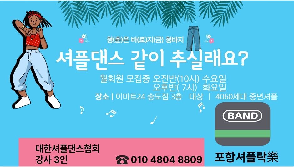 셔플댄스를 함께해요 앨범 사진