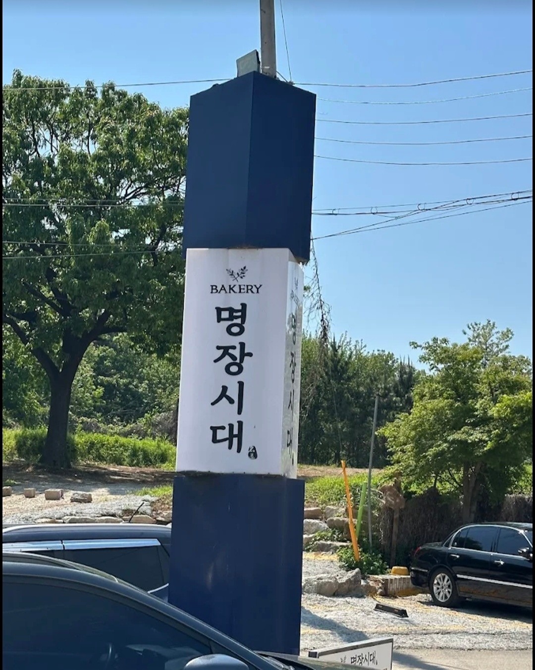 미팅